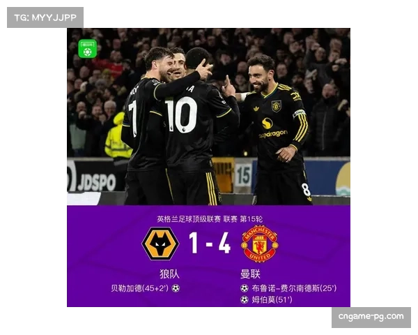 B费2射1传，曼联4-1狼队升至英超第六